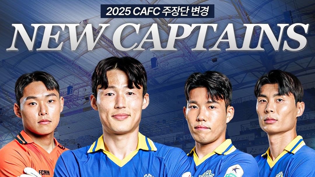 주장 손준호 - 부주장 신송훈